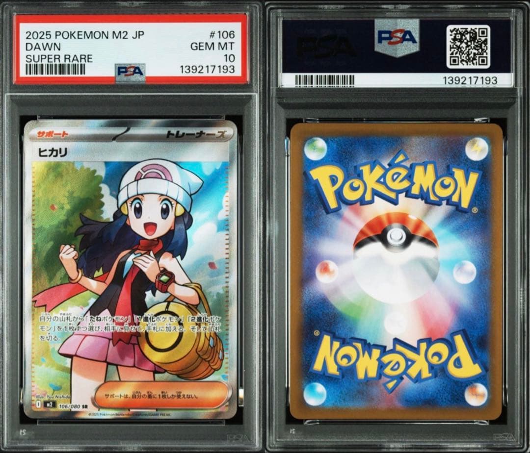 【PSA10連番•極美品】ヒカリ SR, SAR インフェルノX