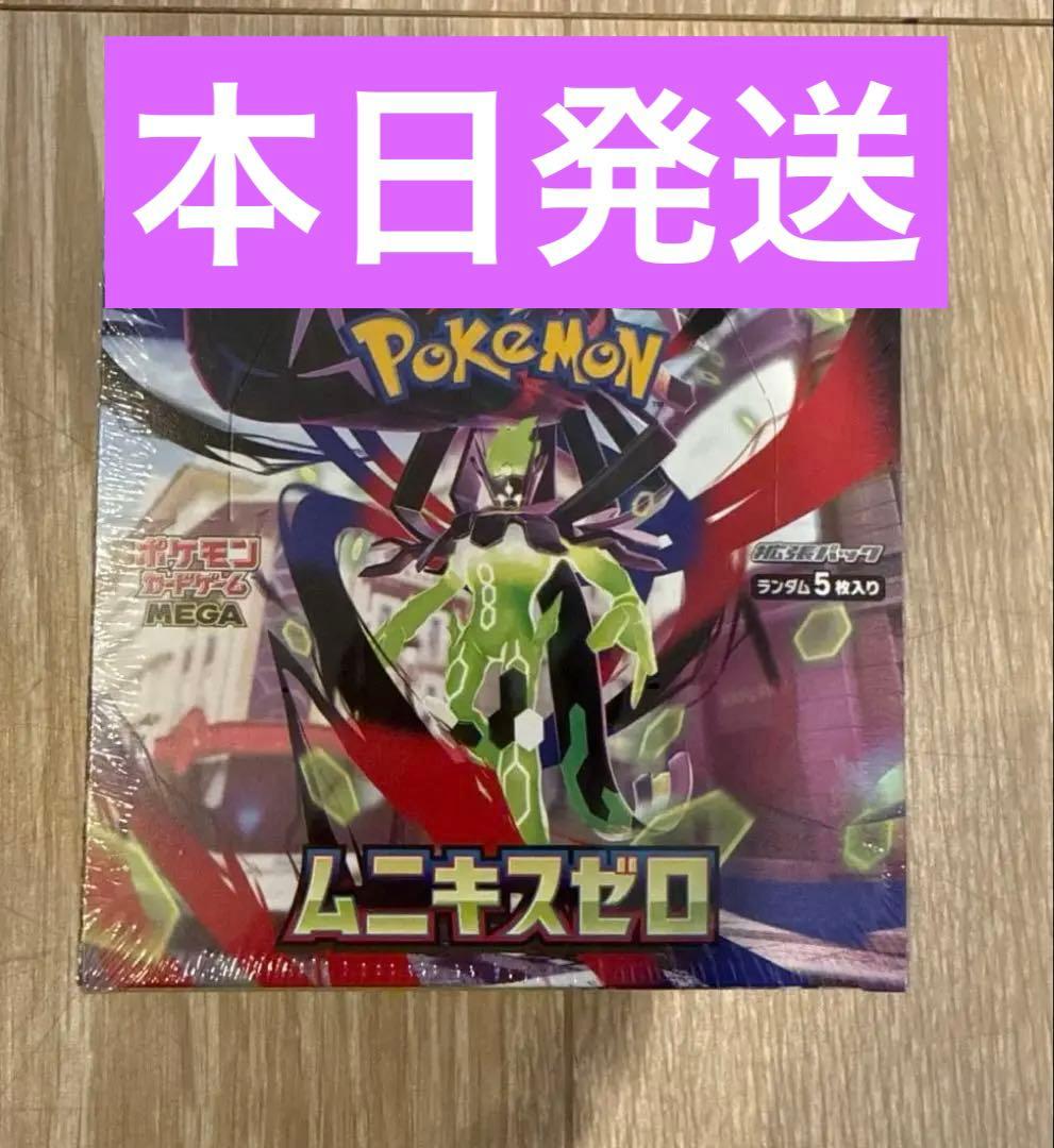 ポケモンカード　ムニキスゼロ　シュリンク付き　シュリンクなし　計３box