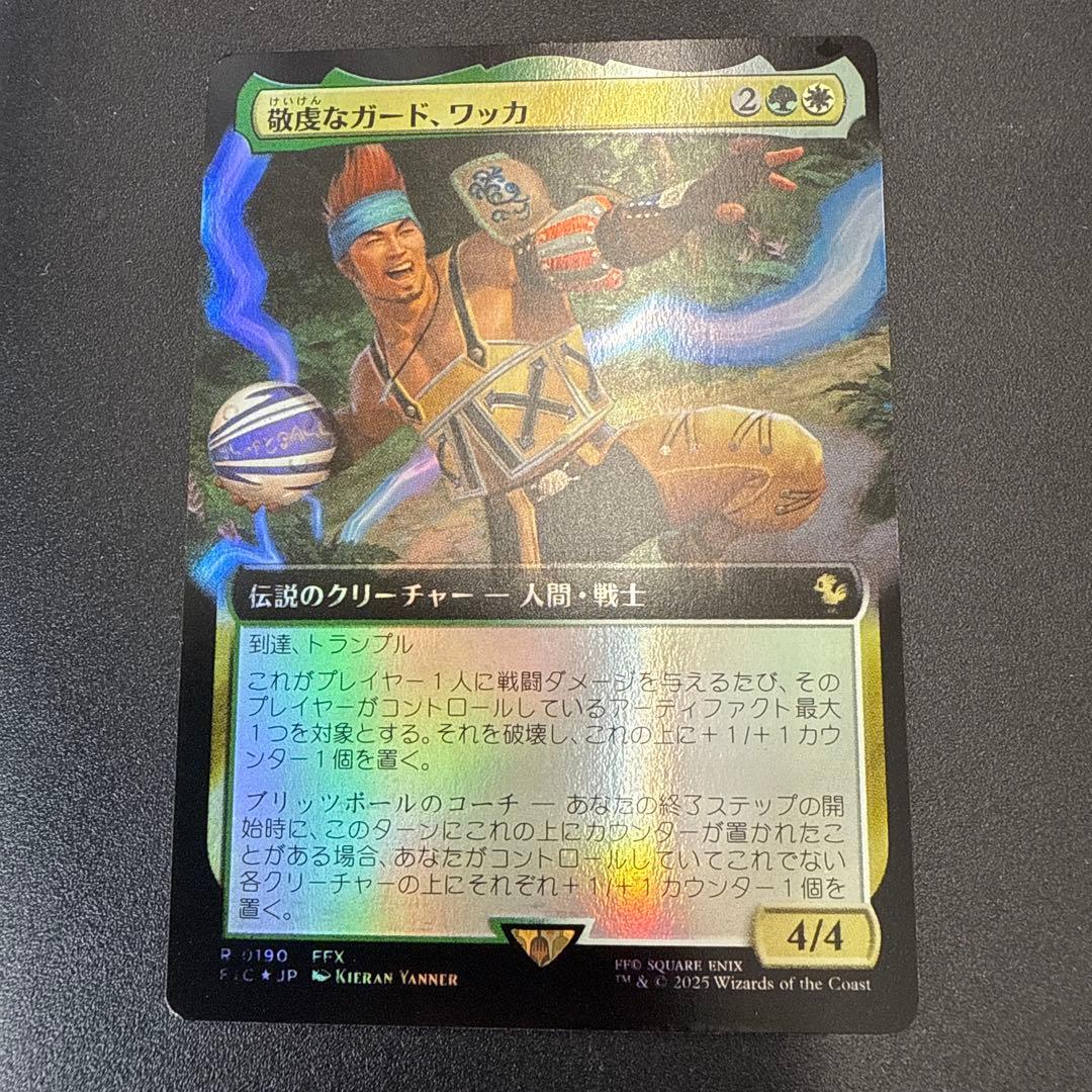 敬虔なガード、ワッカ 拡張foil 日本語