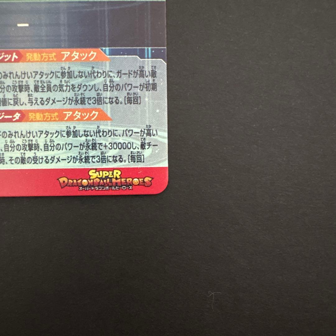 スーパードラゴンボールヒーローズ UGM8-SEC ベジット②