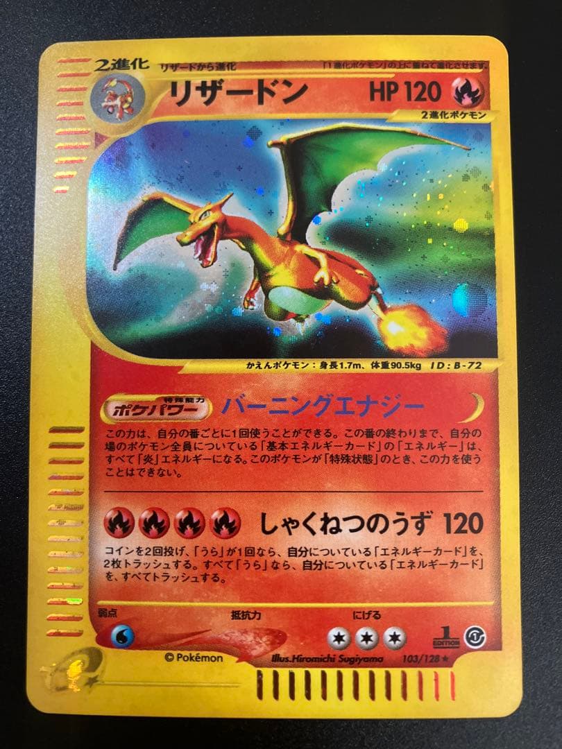 ポケモンカード リザードン eカード キラ 渦巻ホロ Charizard 151