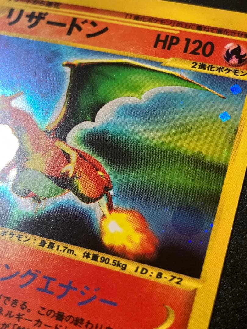 ポケモンカード リザードン eカード キラ 渦巻ホロ Charizard 151