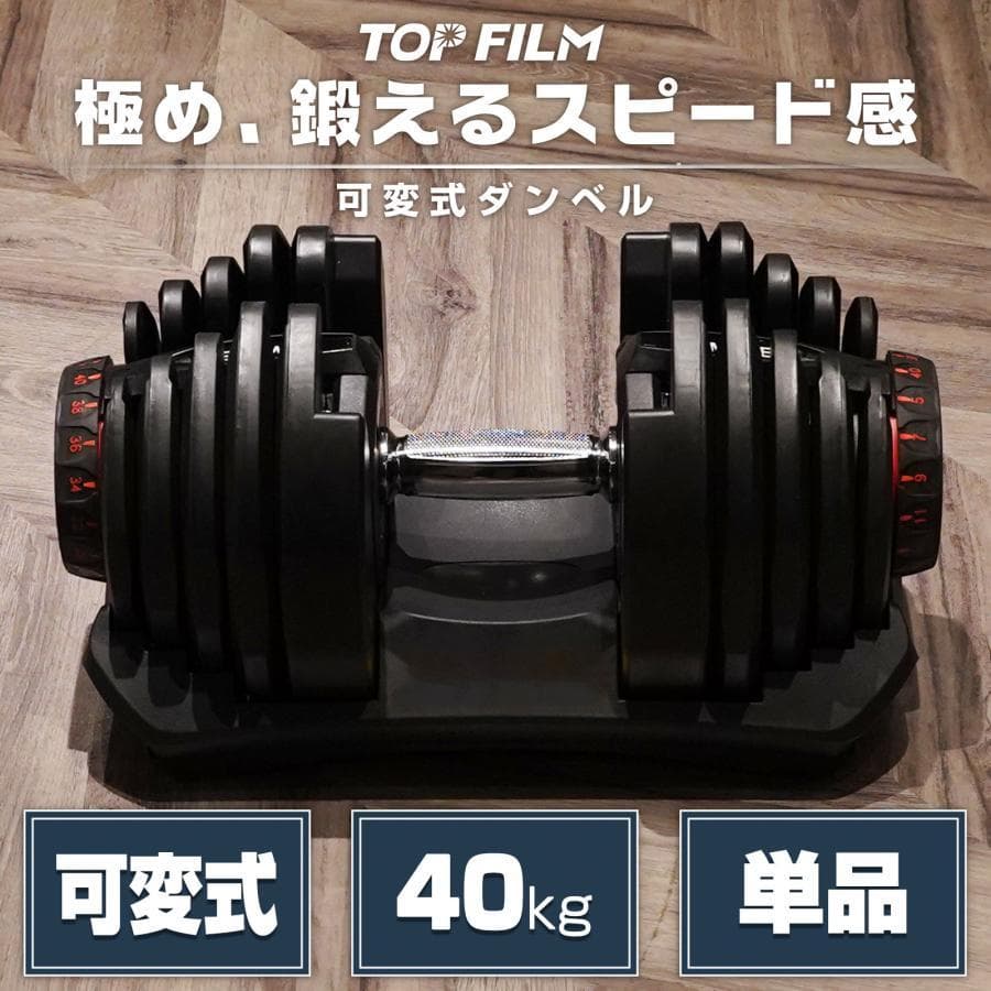 ダンベル 可変式 40kg 鉄アレイ 17段階調整 2594