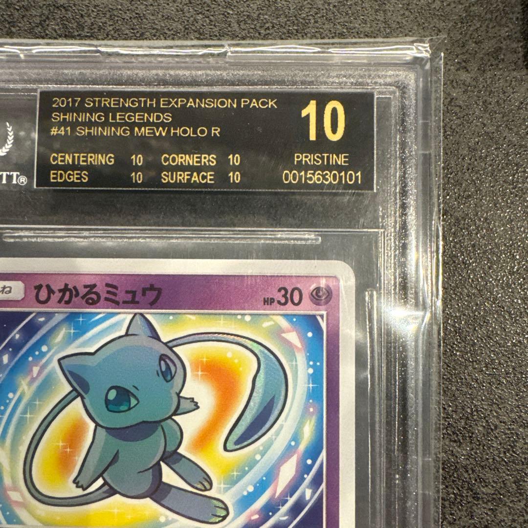 ひかるミュウ ブラックラベル BGS10