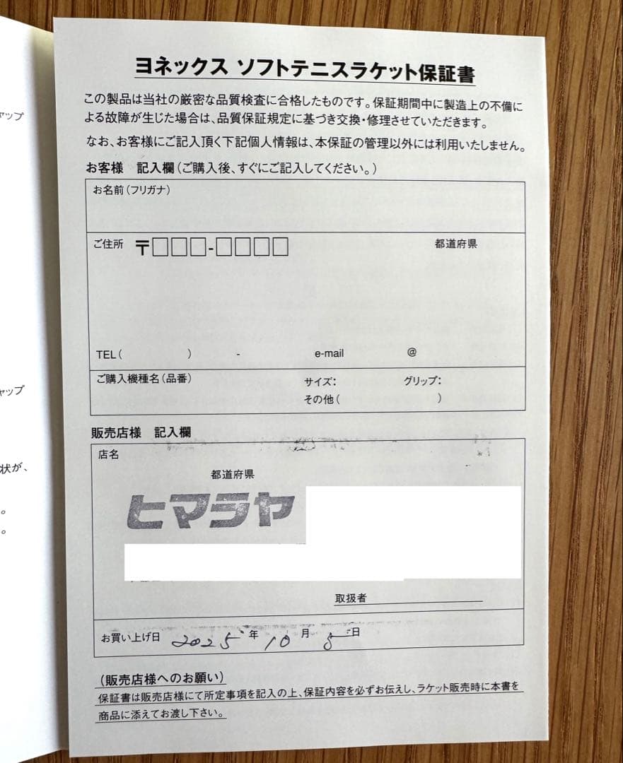 【美品★10月に購入】ヨネックス　ボルトレイジ　5V 軟式テニスラケット