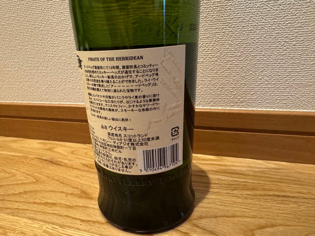 アードベック　パイレーツ