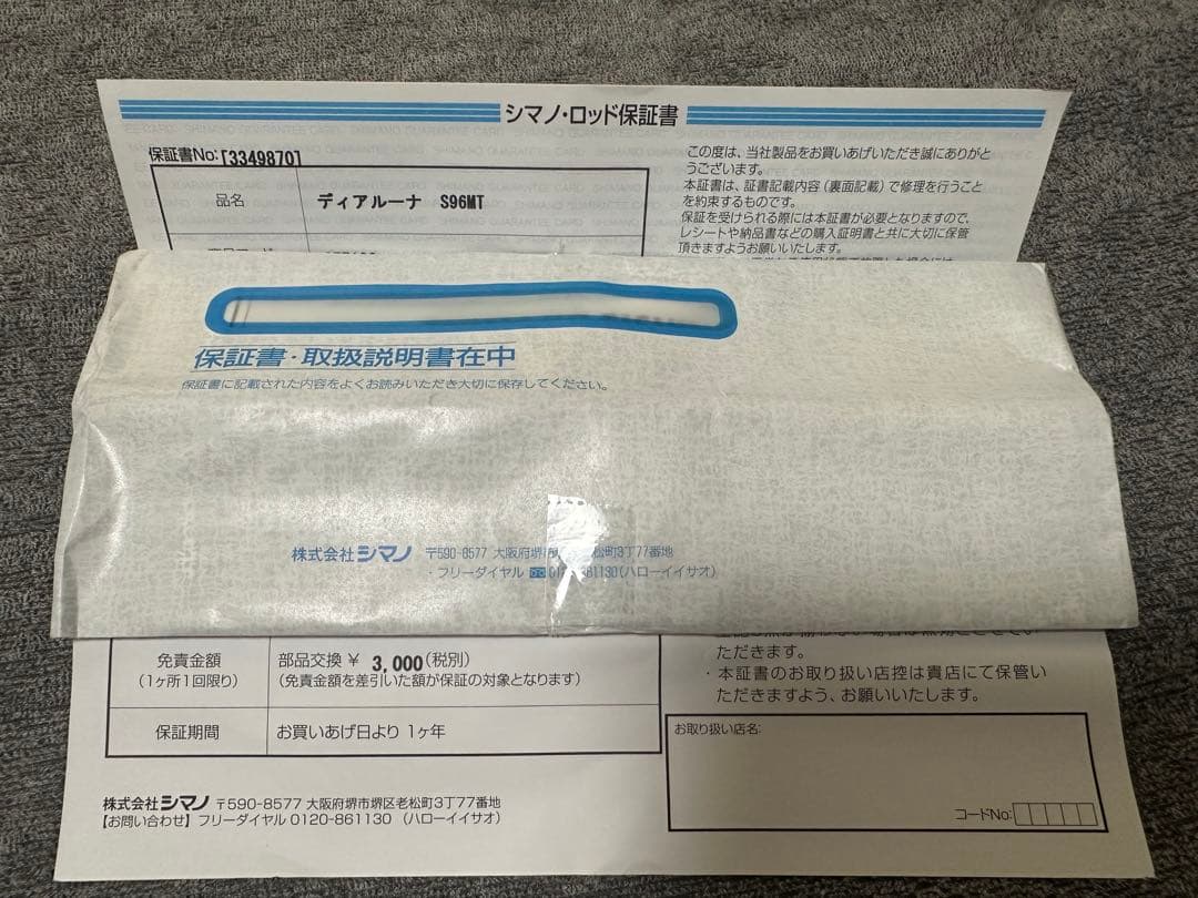 ★シマノ★24ディアルーナ★S96M-T★振出タイプ★ロックフィッシュ★極美品