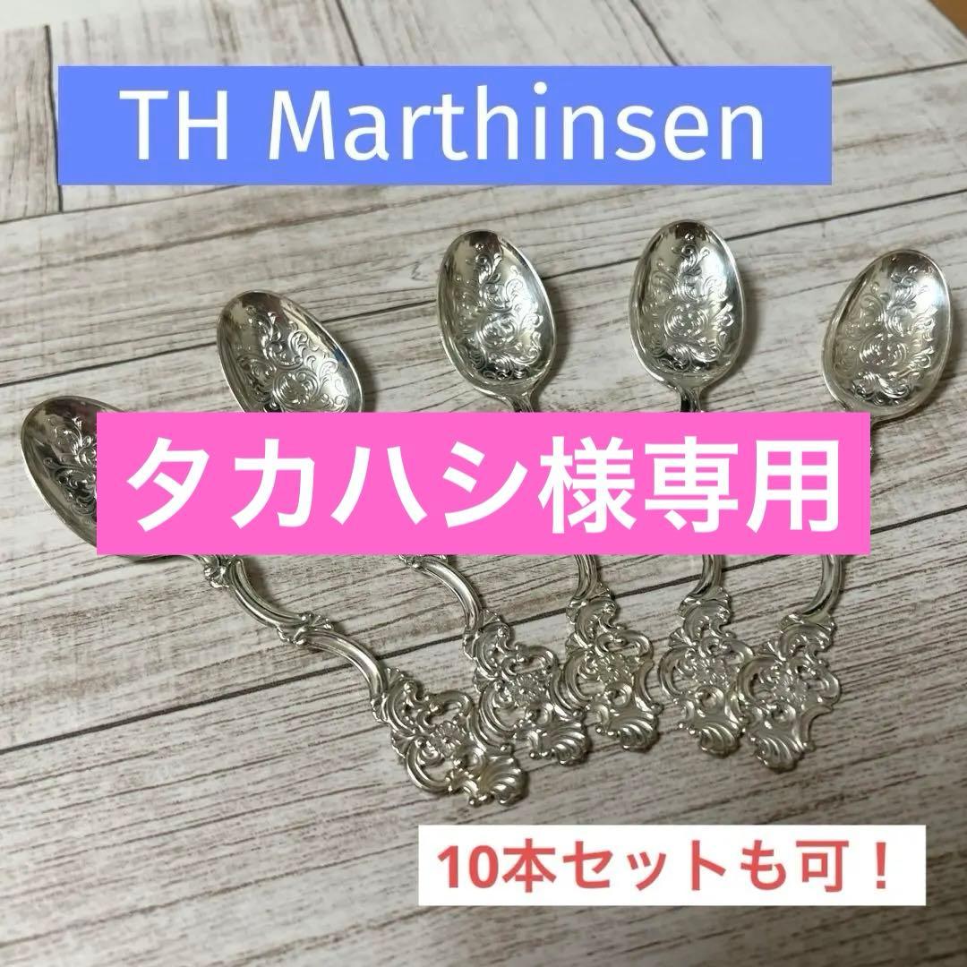 【TH Marthinsen】 年代物ティースプーン シルバー830
