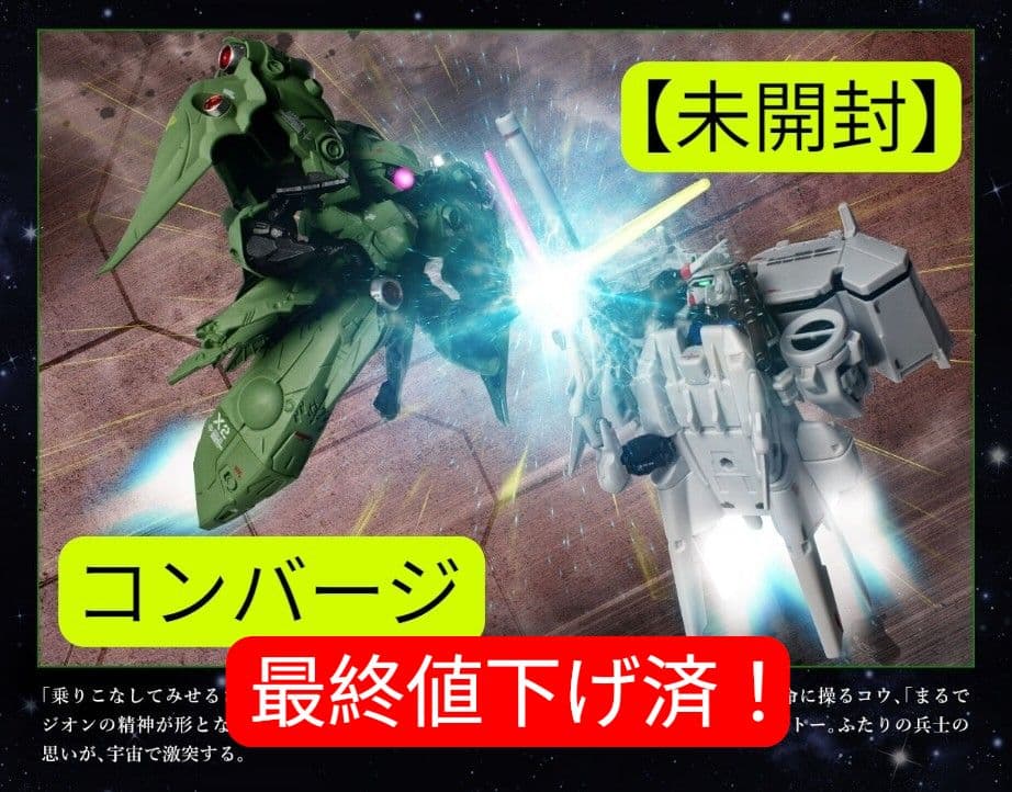 【未開封】ガンダムコンバージ★デンドロビウム＆ノイエ・ジール＋最終決戦セット★