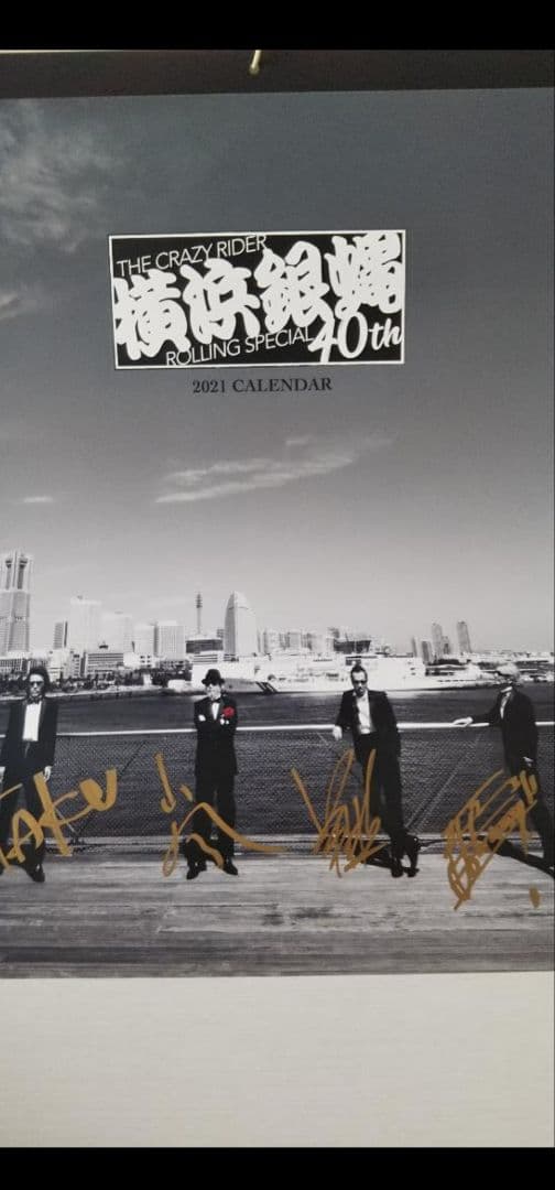 横浜銀蝿40カレンダー