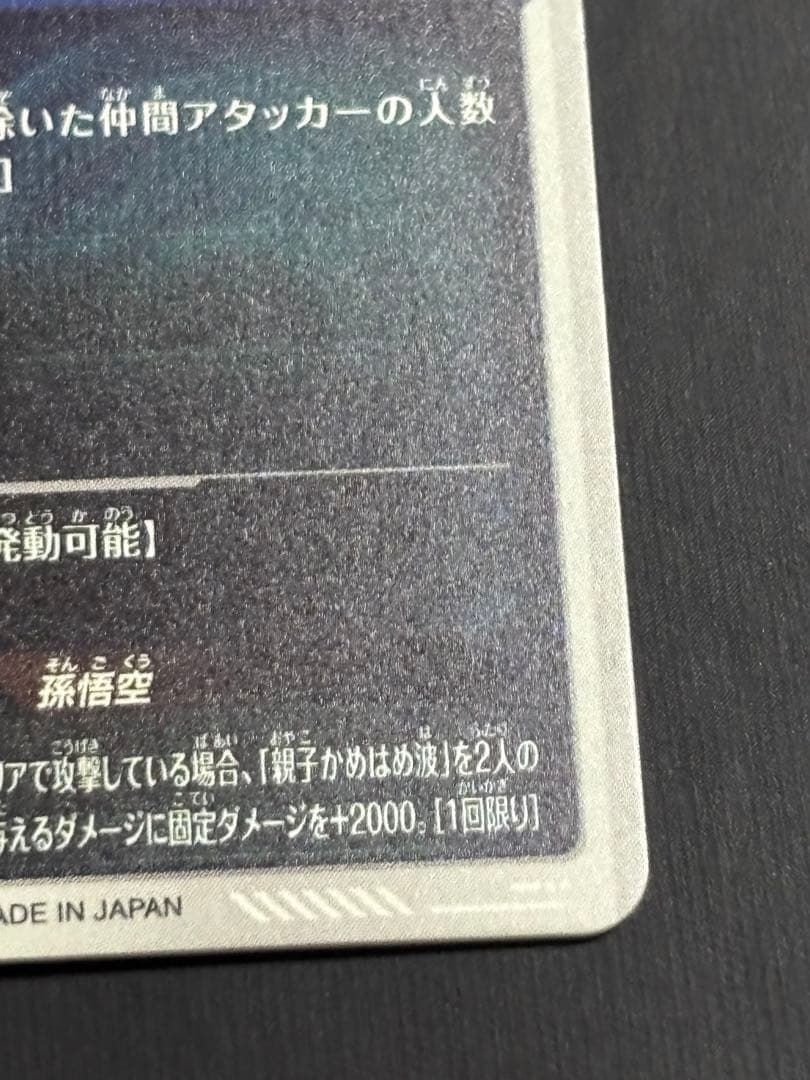 SDV5-008★ 孫悟飯:少年期 パラレル ドラゴンボールスーパーダイバーズ