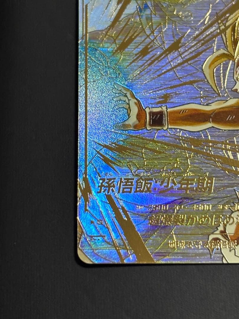 SDV5-008★ 孫悟飯:少年期 パラレル ドラゴンボールスーパーダイバーズ