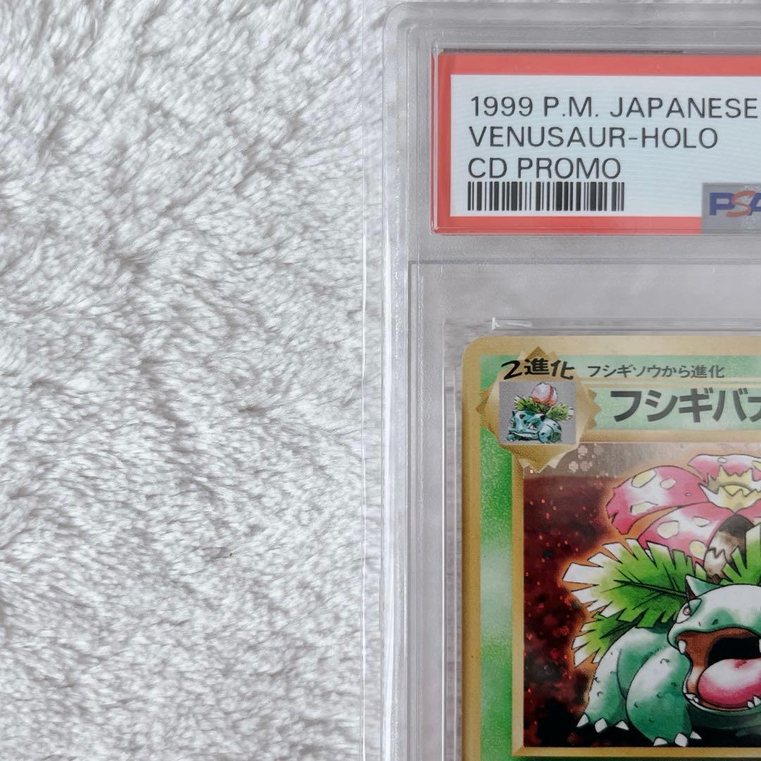 【PSA3連番】旧裏フシギバナ　リザードン カメックス　とりかえっこプリーズCP