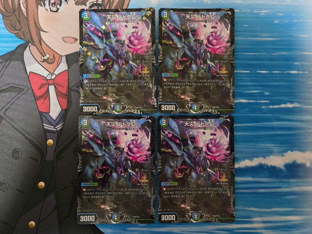 天災 デドダム csプロモ　4枚