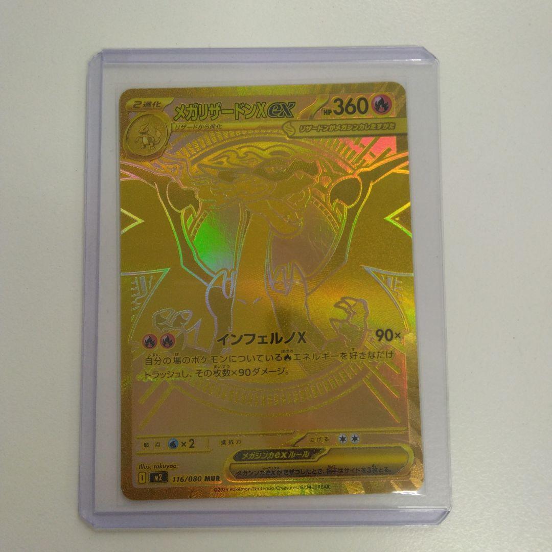 リザードンXex　MUR　116/080