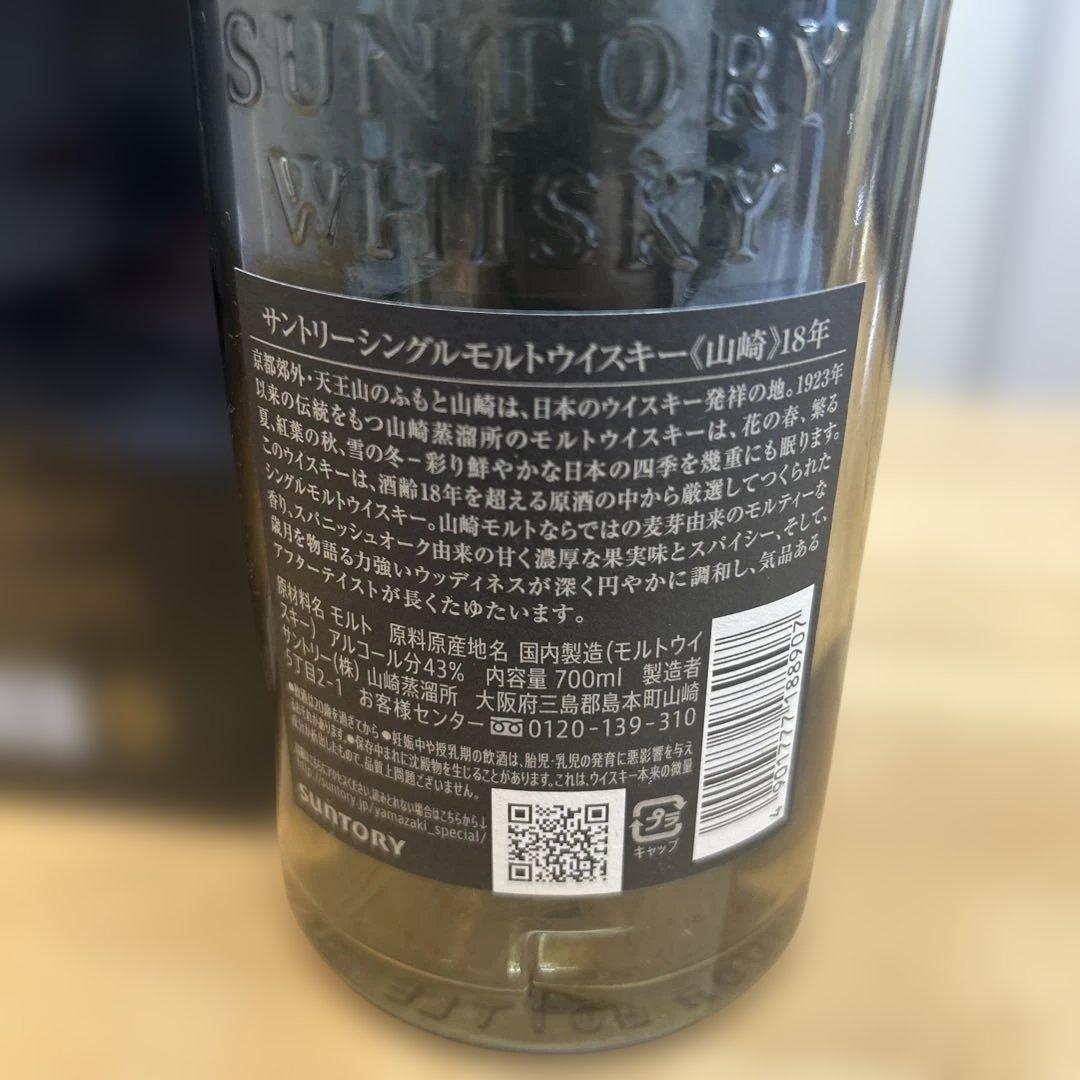 山崎 18年 シングルモルトウイスキー
