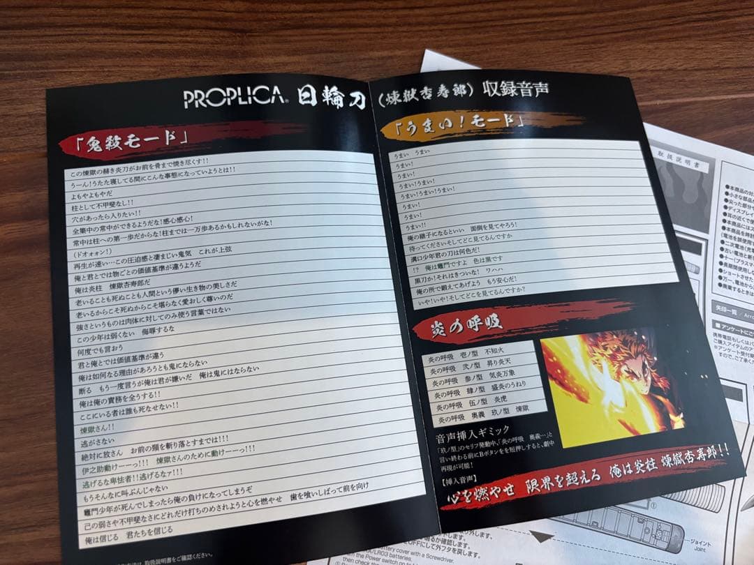 PROPLICA 煉獄杏寿郎　日輪刀 美品 箱有 動作確認済プロプリカ