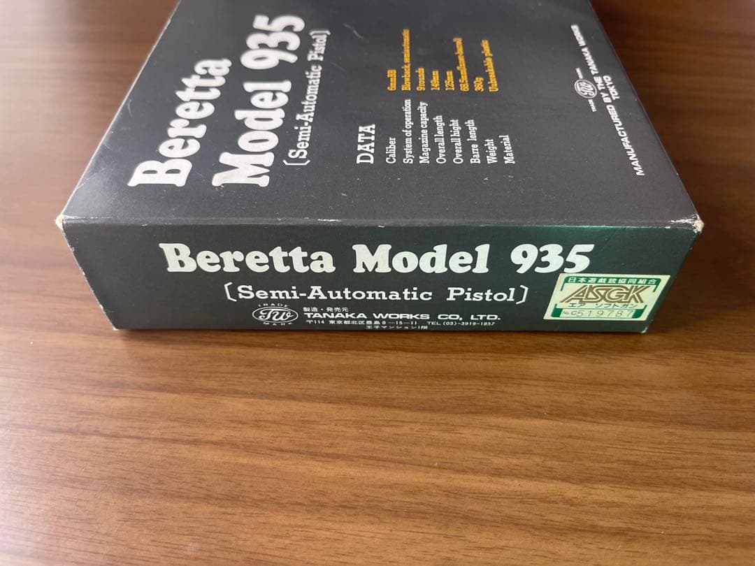 Beretta Model 935 セミオートマチックピストル