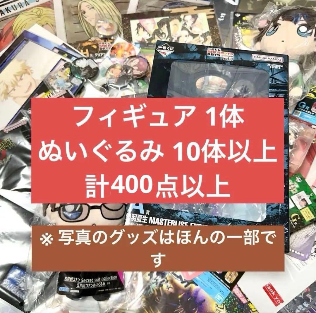 呪術廻戦 名探偵コナン 等 人気アニメグッズ 400点以上 まとめ売り