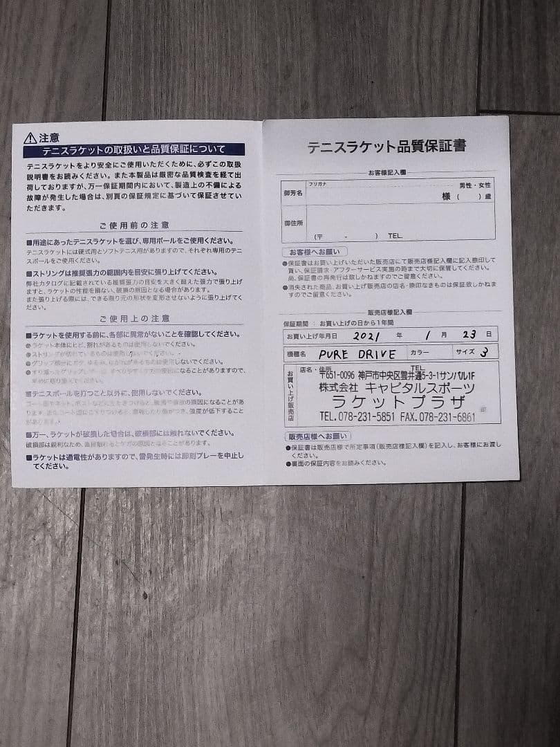 あ*す様 ##超美品✨️　BabolaT PURE DRIVE 2021　※ケー