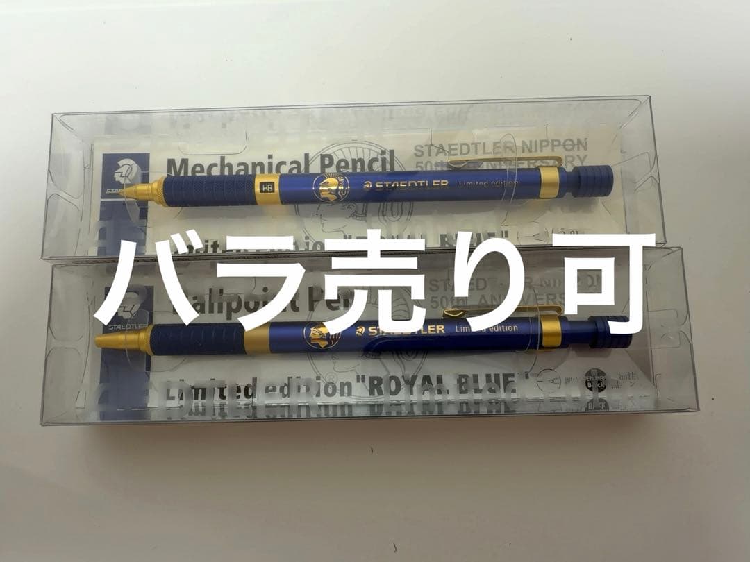 未開封　ステッドラー　925 35 ロイヤルブルー　SP BPセット