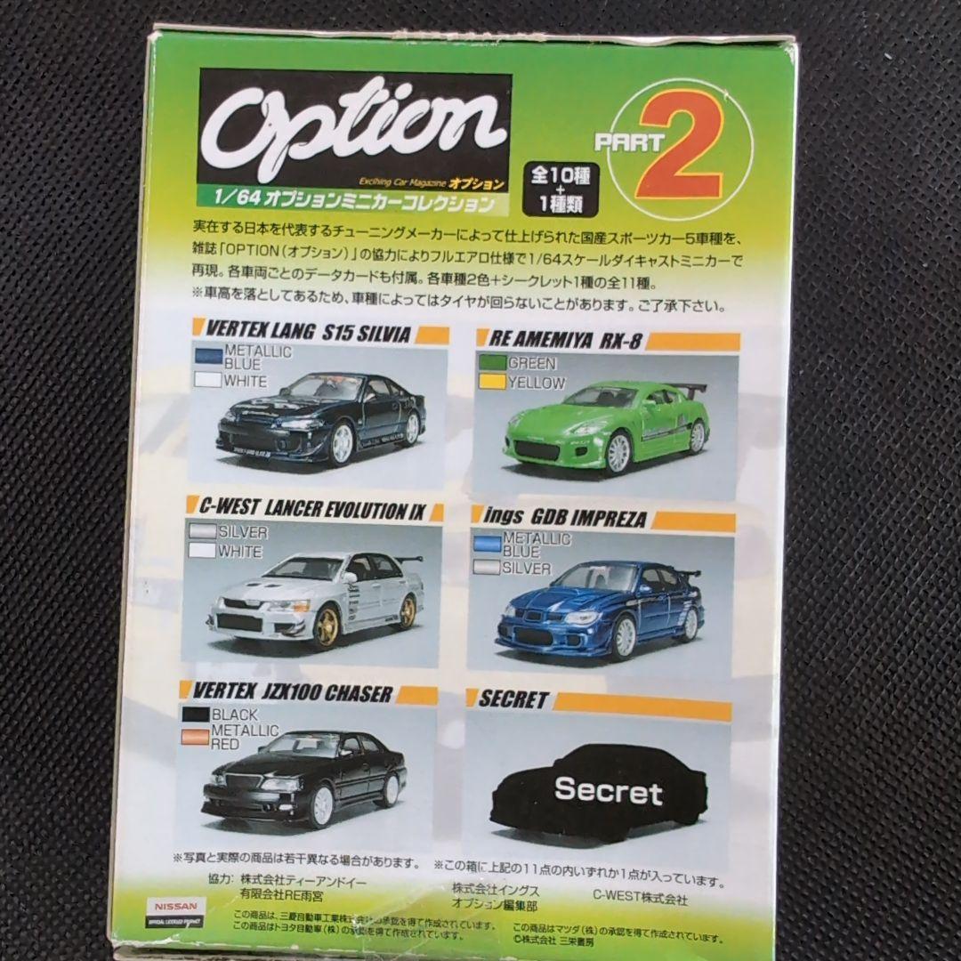 アオシマ1/64オプションミニカーコレクションPART2全10種