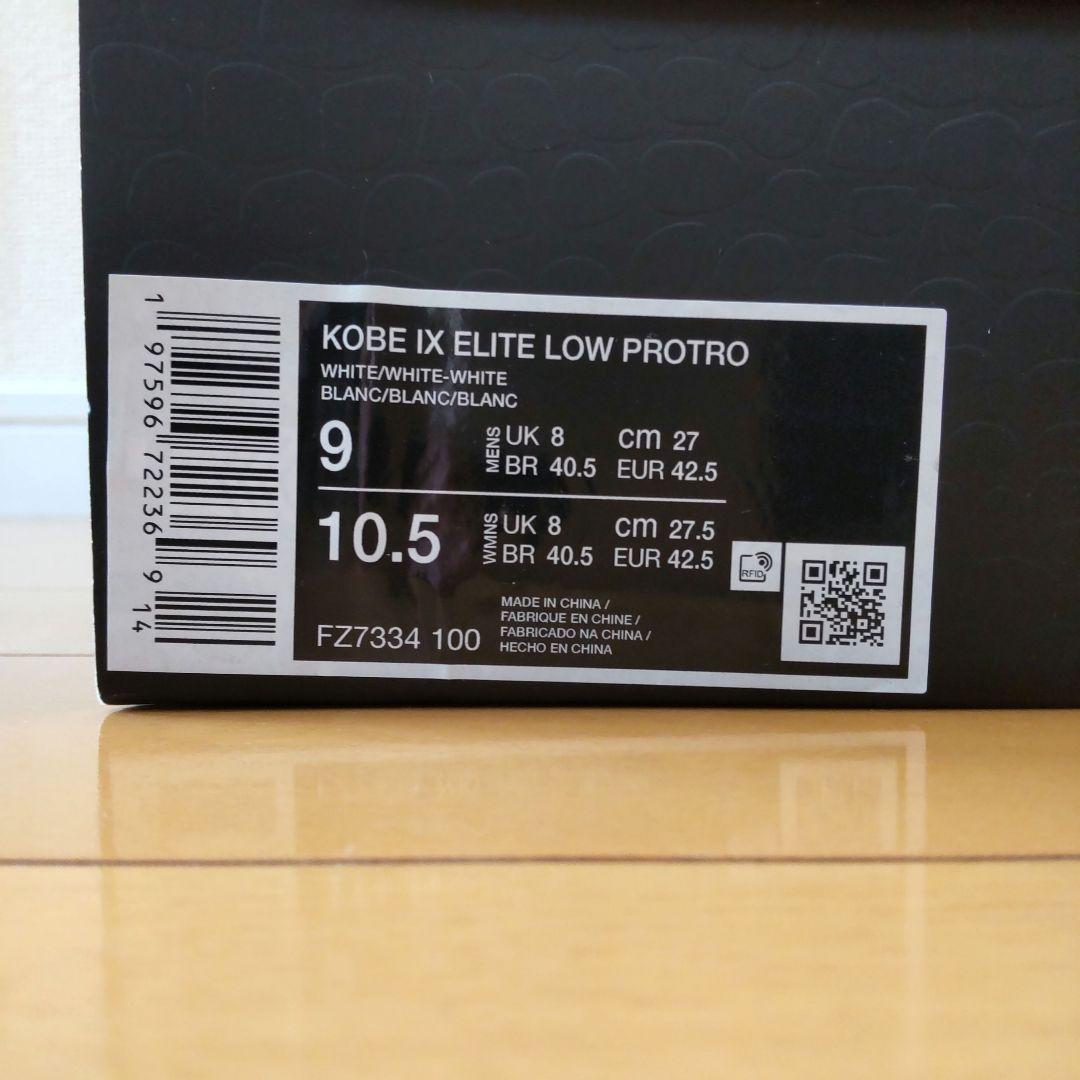 NIKE KOBE IX ELITE LOW PROTRO HALO コービー