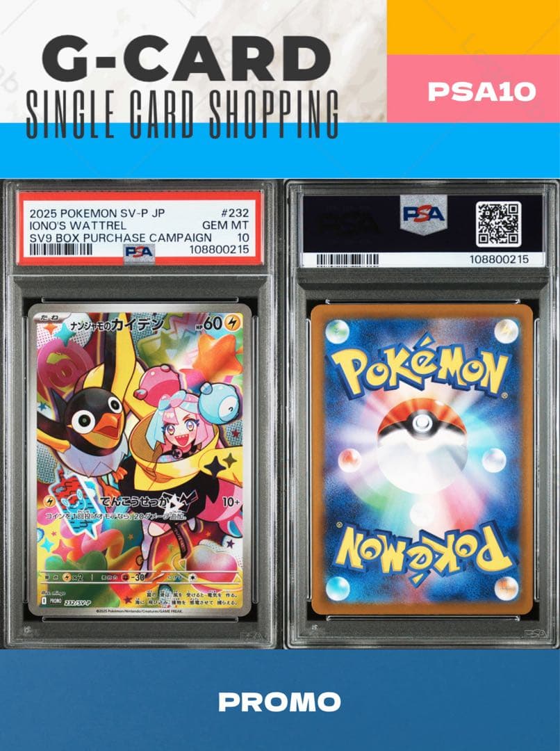 【SPECIAL PACK】ナンジャモ4種-gemix10-GOLD&PSA10