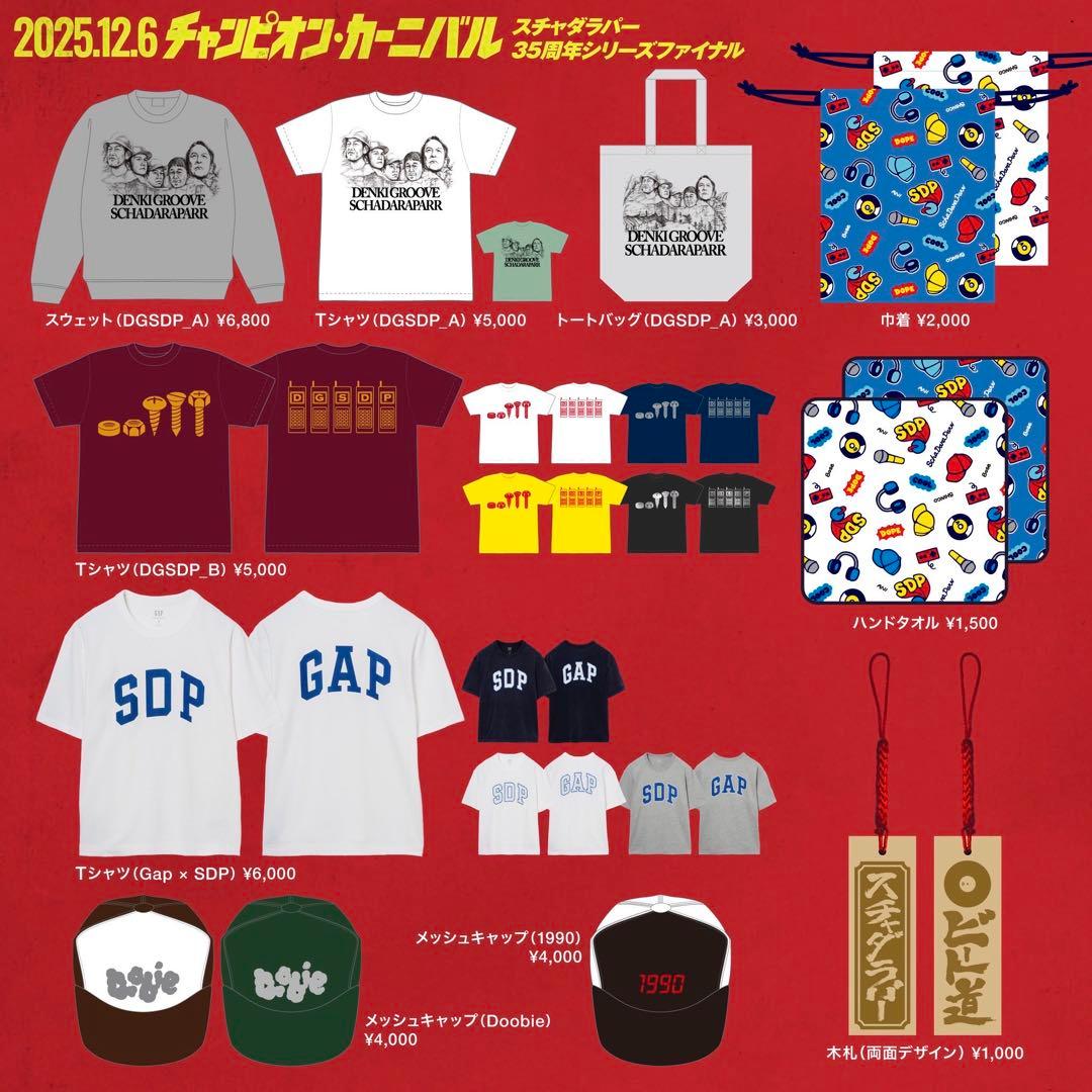 電気グルーヴ　スチャダラパー　チャンピオンカーニバル　白XL おまけ付