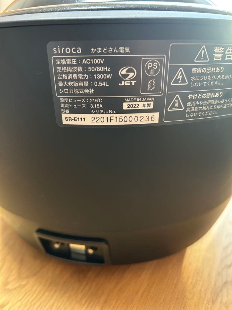 かまどさん電気　siroca 3合　土鍋　炊飯器