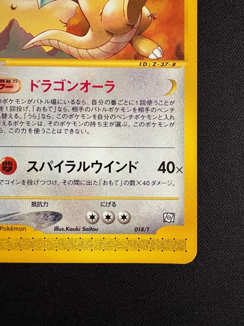 【3枚セット】ミニリュウ・ハクリュー・カイリュー　トレーナーズプロモカード