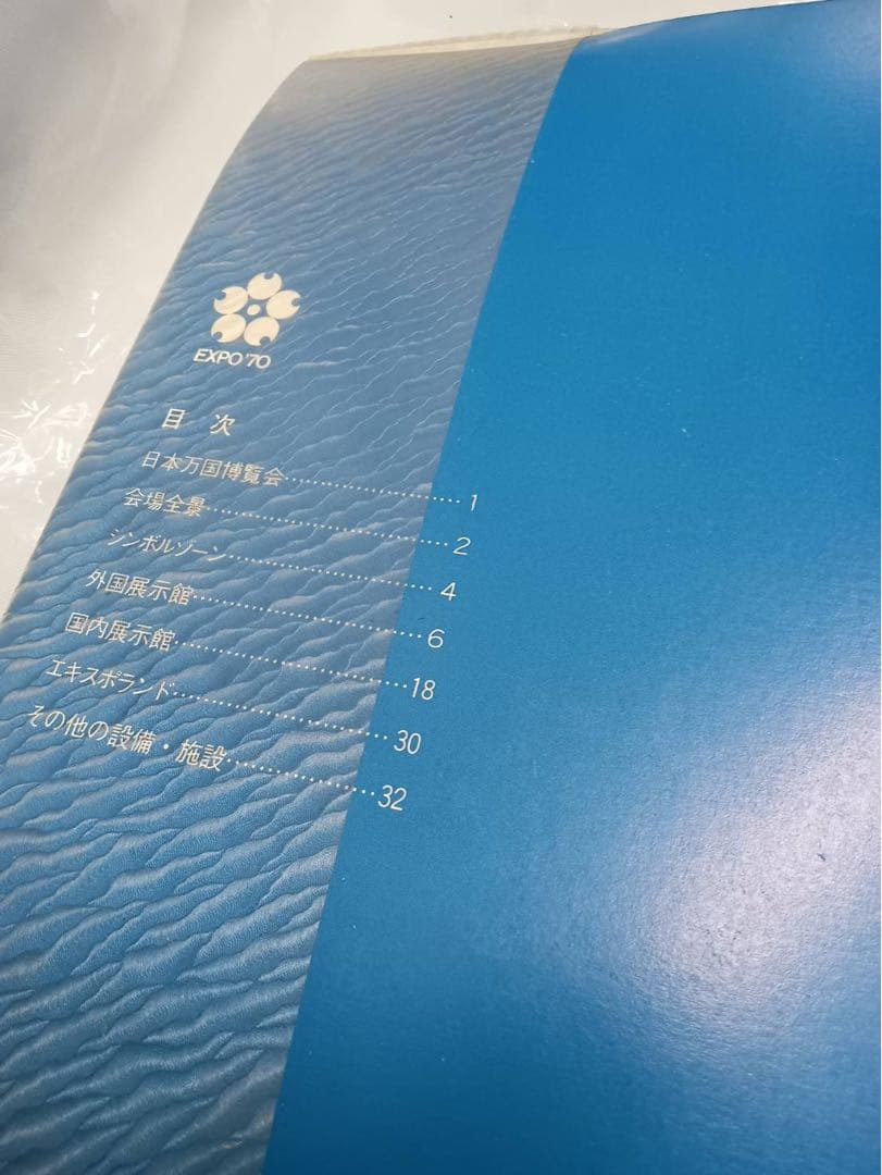 希少 激レア 1970年 EXPO70 日本万博博覧会 人類の進歩と調和