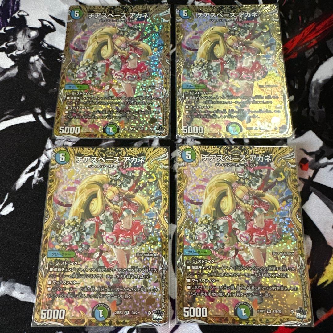 チアスペースアカネ　Bレア