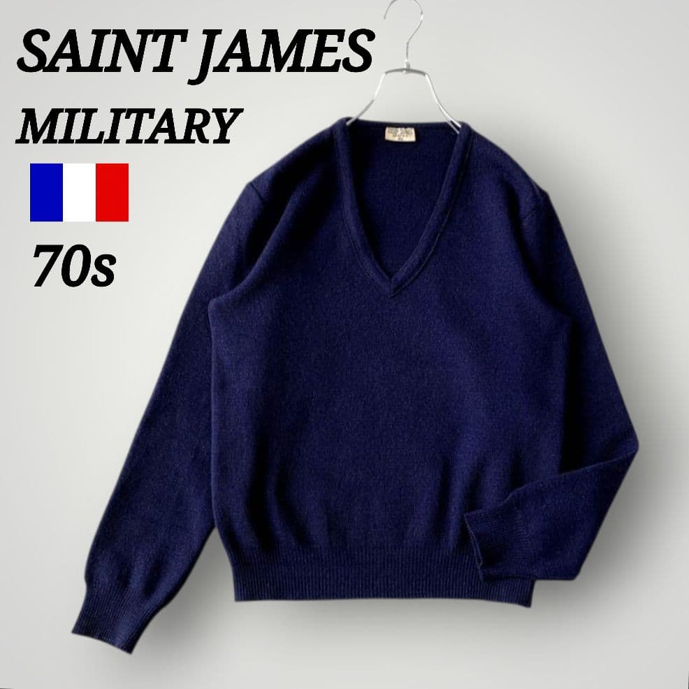 70s フランス軍 実物 ヴィンテージ ニットセーター SAINT JAMES製