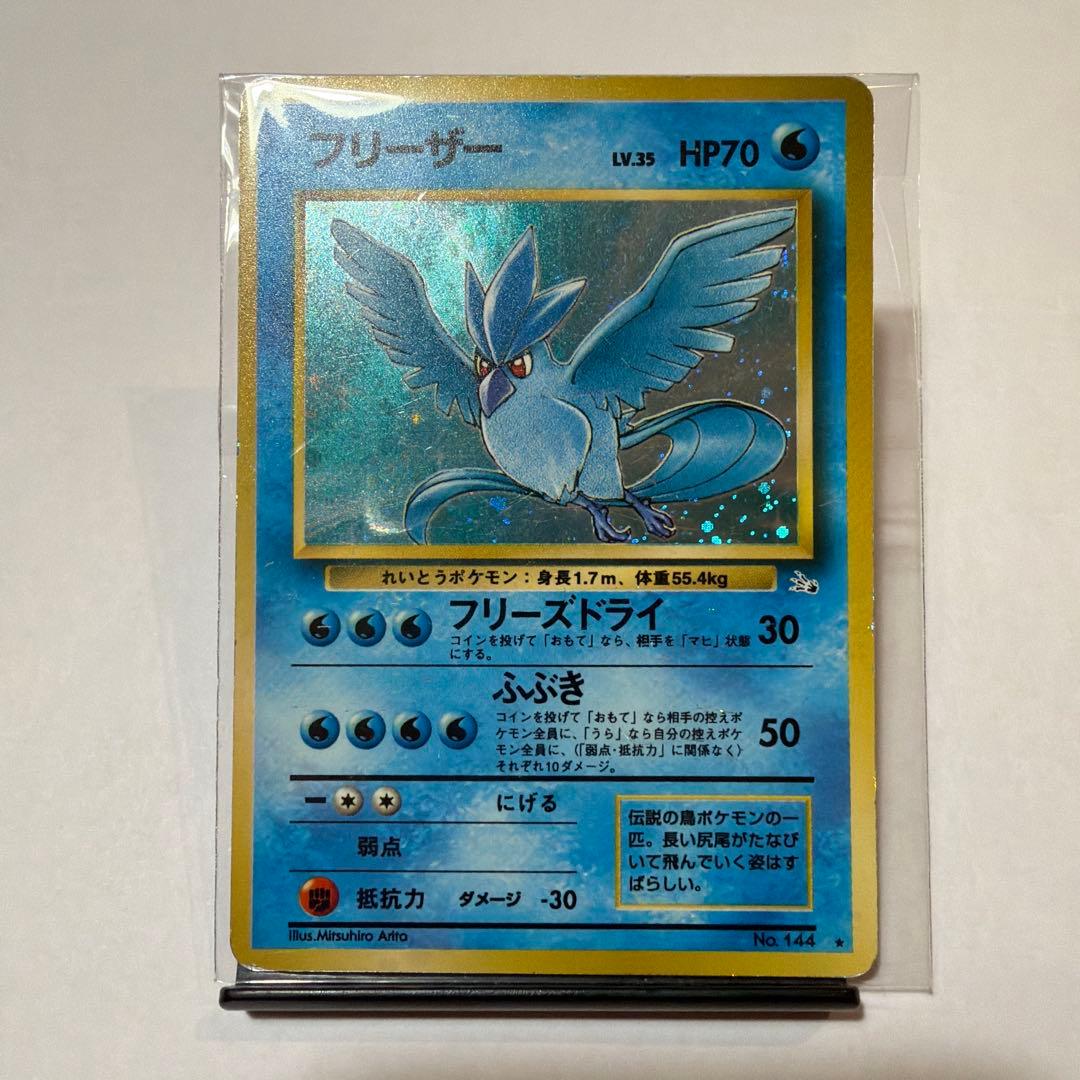 旧裏 サンダー フリーザー 2枚セット★ 第3弾拡張パック 化石の秘密