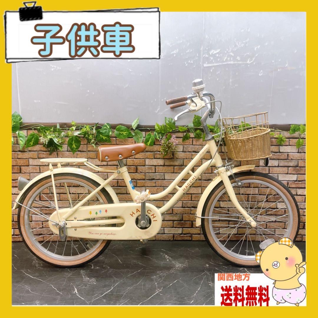【39】子供用自転車 子供車 ブリヂストン HACCHI クリーム 18インチ