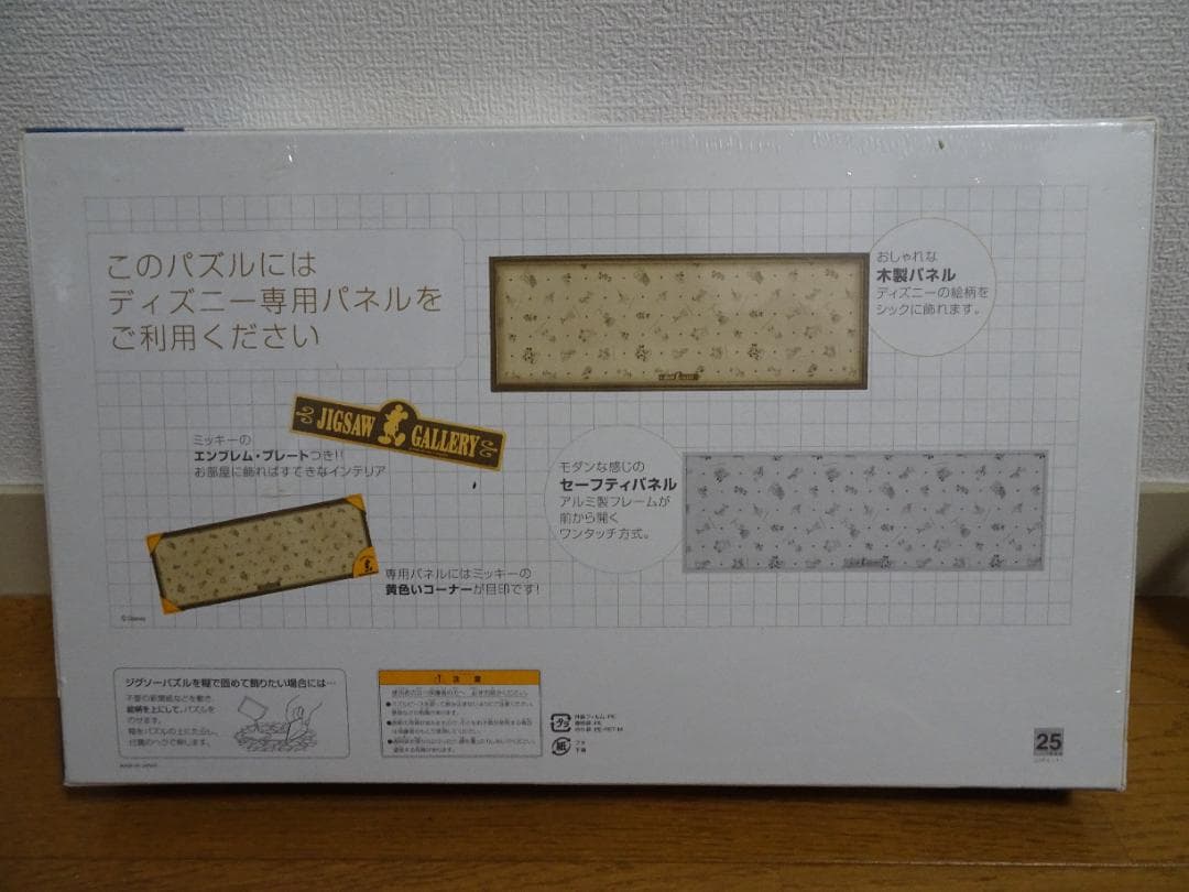 新品、未開封　ディズニー　ミッキー＆ミニー　恋人たちの時間 　ja-21