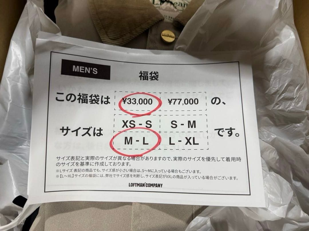 ロフトマン　LOFTMAN 福袋　M-Lサイズ