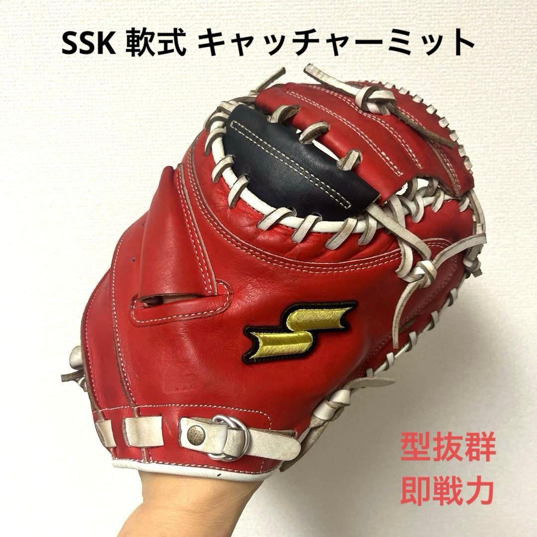 633 SSK 型抜群 即戦力 軟式 キャッチャーミット