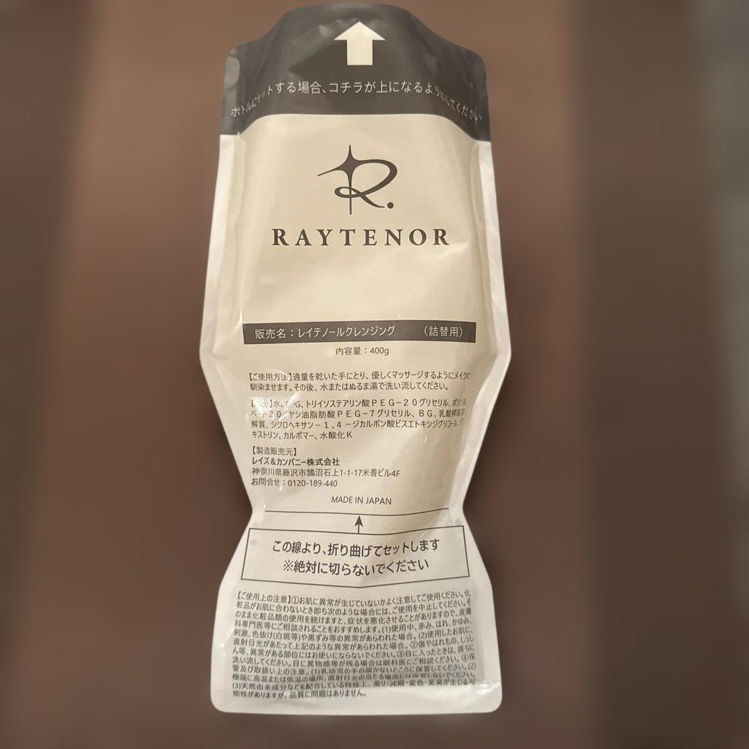 レイテノールクレンジング(詰替用)400g