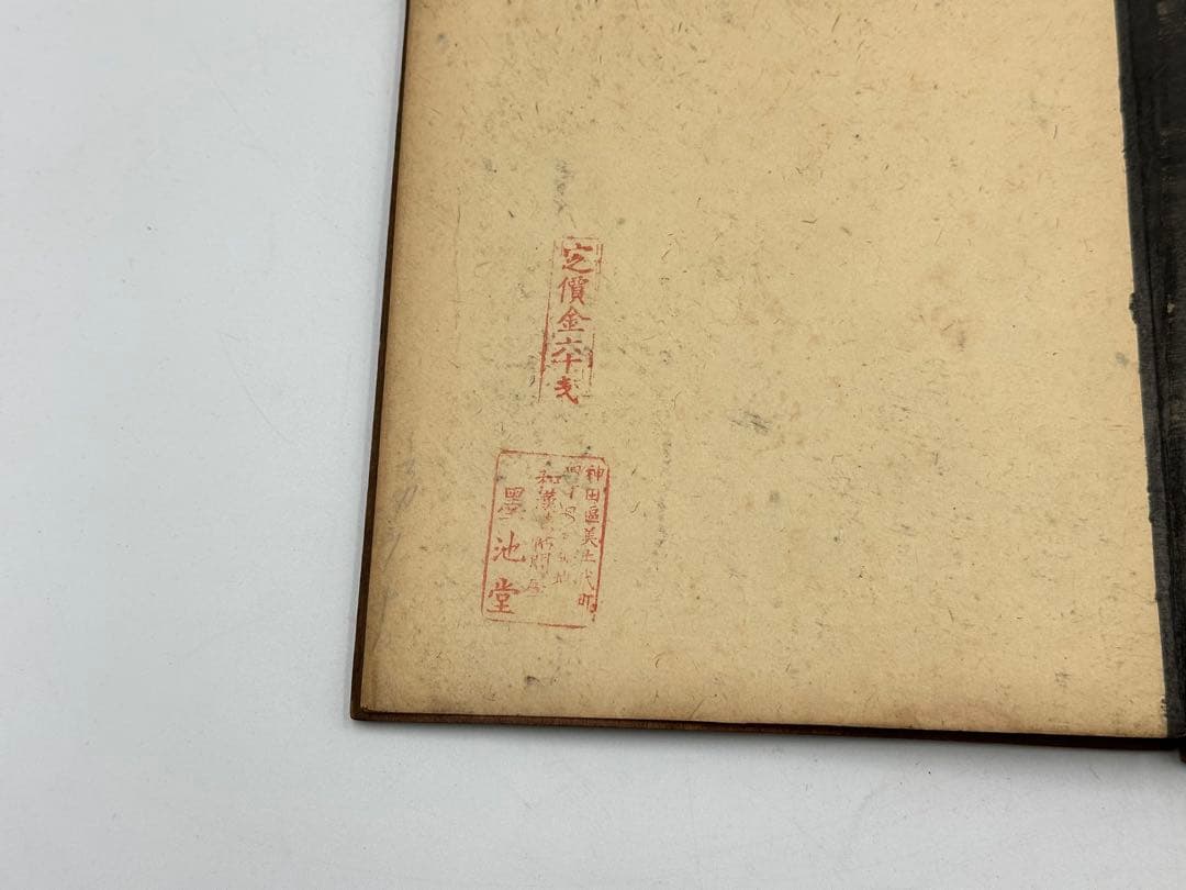 古文書 中国拓本「楷書東方朔画賛碑」顏真卿書 清中期拓本 書道名碑 印刷物ない