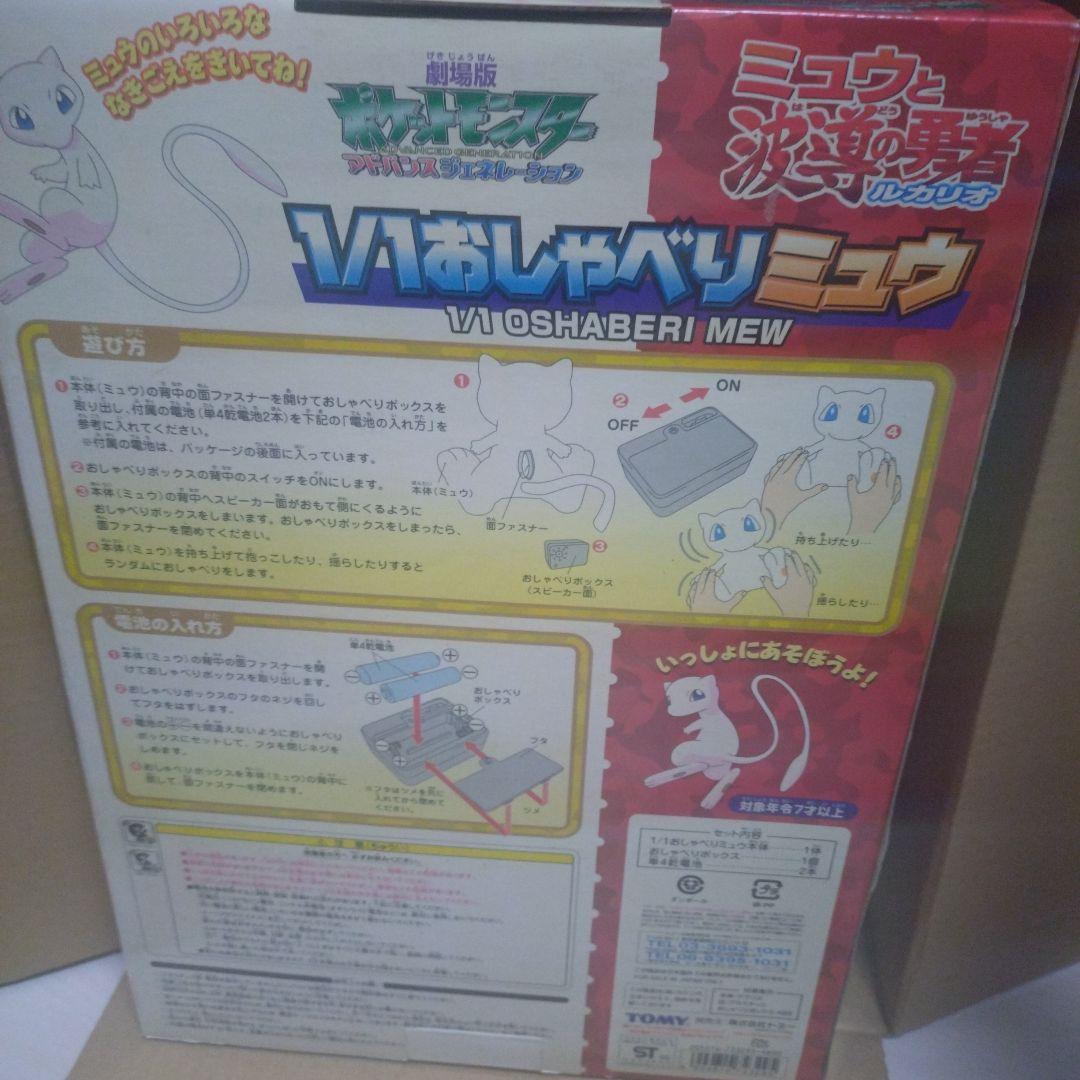ポケモン　ミュウ　1/1　おしゃべりミュウ　等身大　ぬいぐるみ