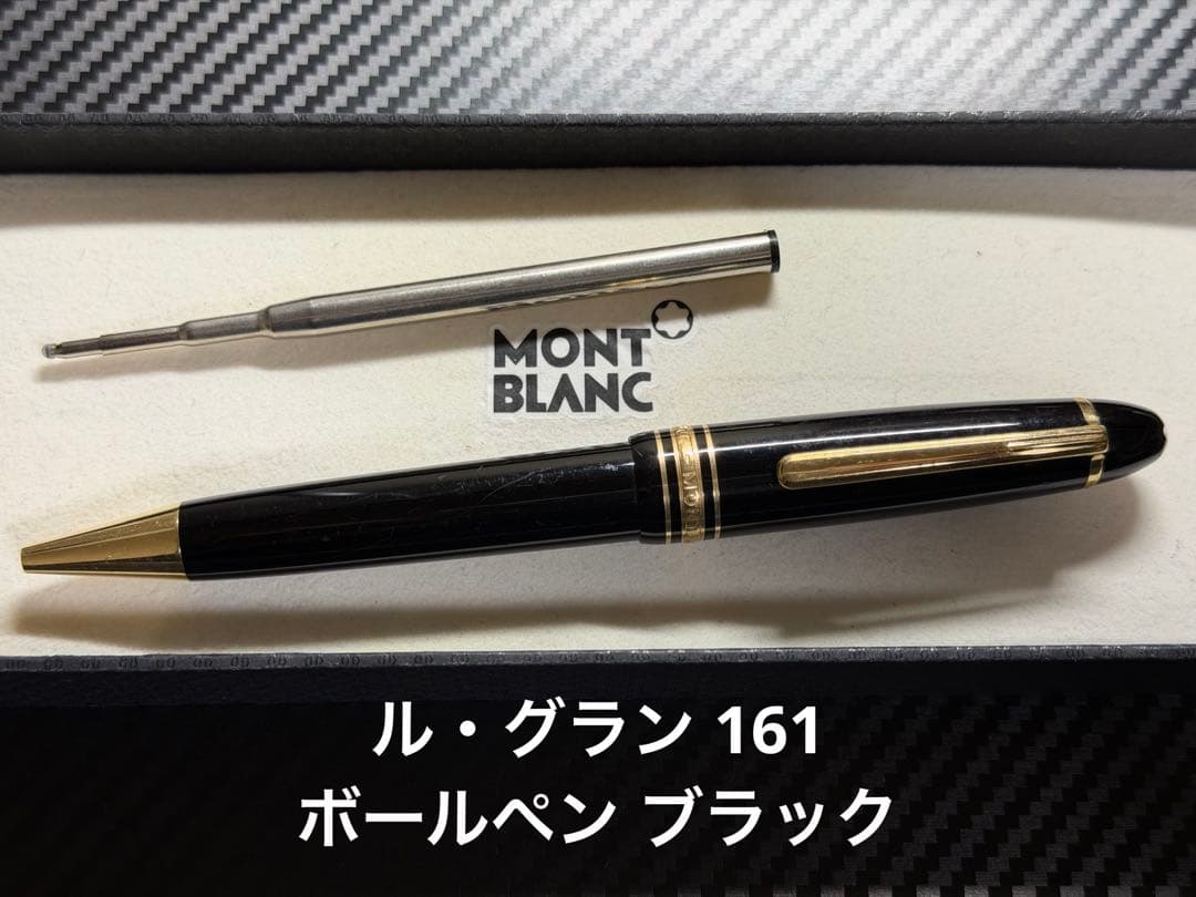 Mont Blanc マイスターシュテュック ル・グラン 161 ボールペン