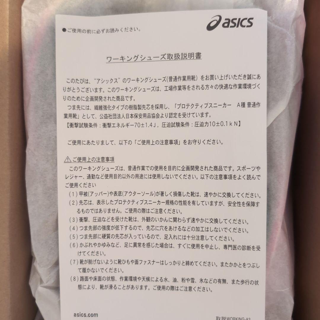 asics アシックス ウィンジョブ 耐滑ソール 安全靴 26cm 限定色
