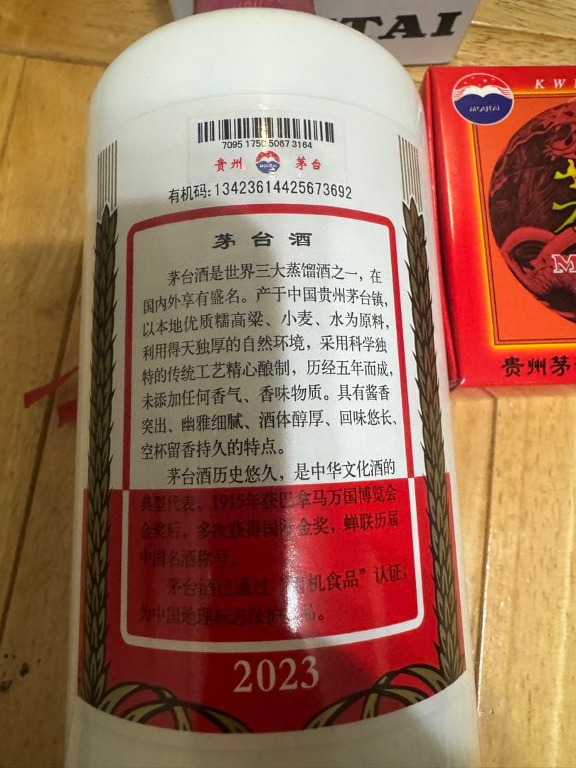 贵州 茅台酒 500ml 2023年製造