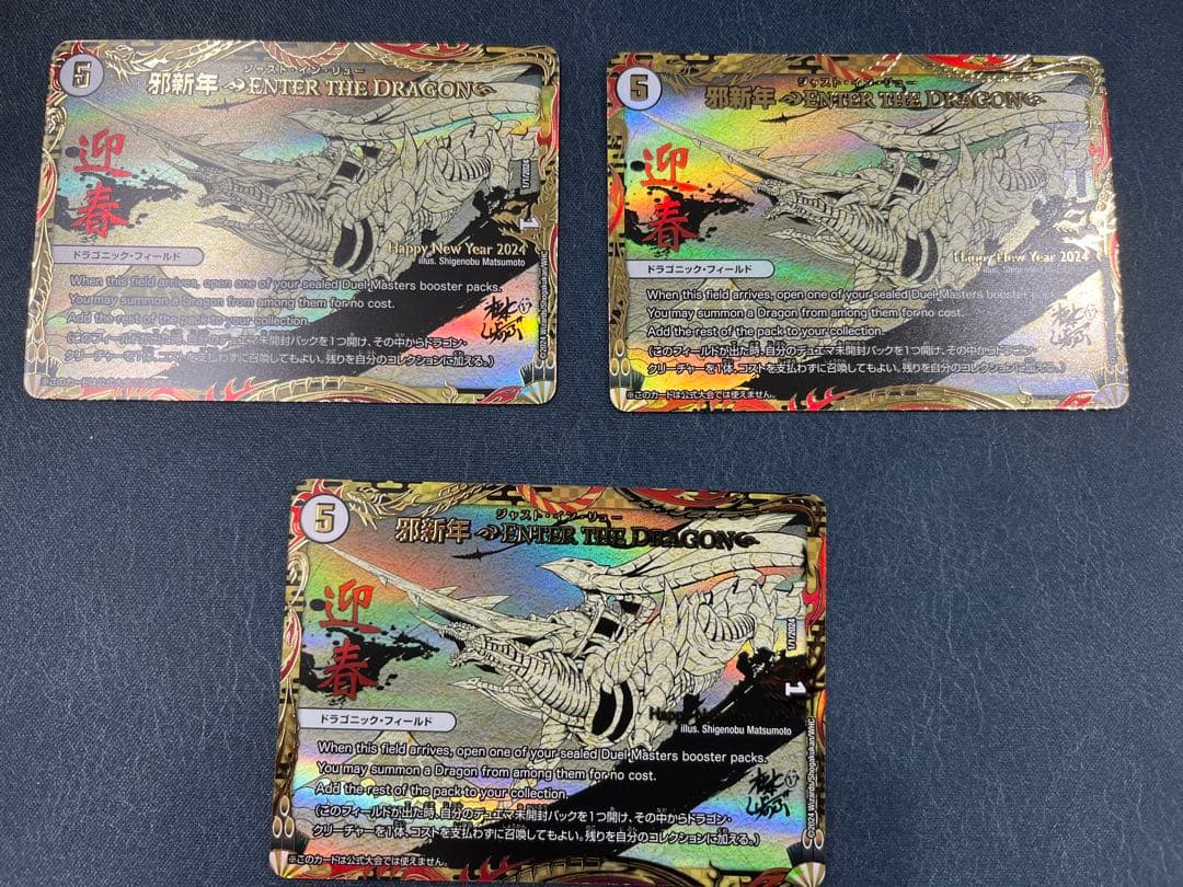 邪新年 ENTER THE DRAGON ジャスト・イン・リュー　デュエマプロモ