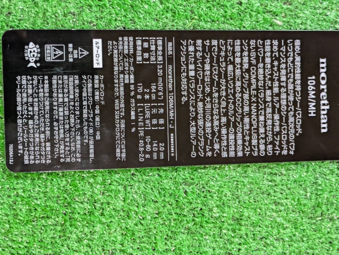 新品未使用。25モアザン106M/MH