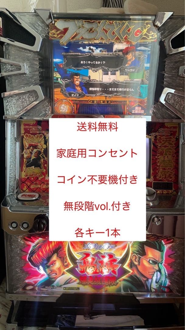最安値！5号機　鬼浜　実機　送料込み