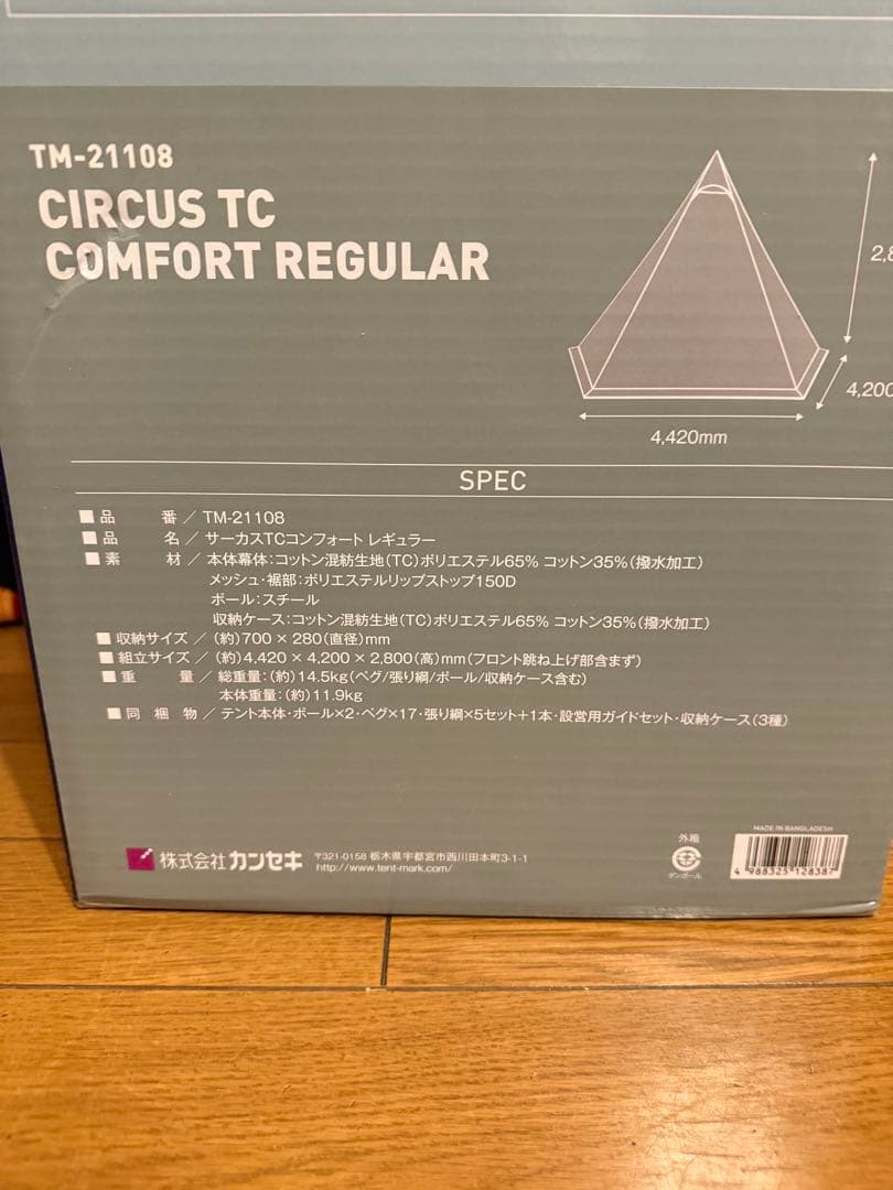 CIRCUS TC COMFORT REGULAR テント