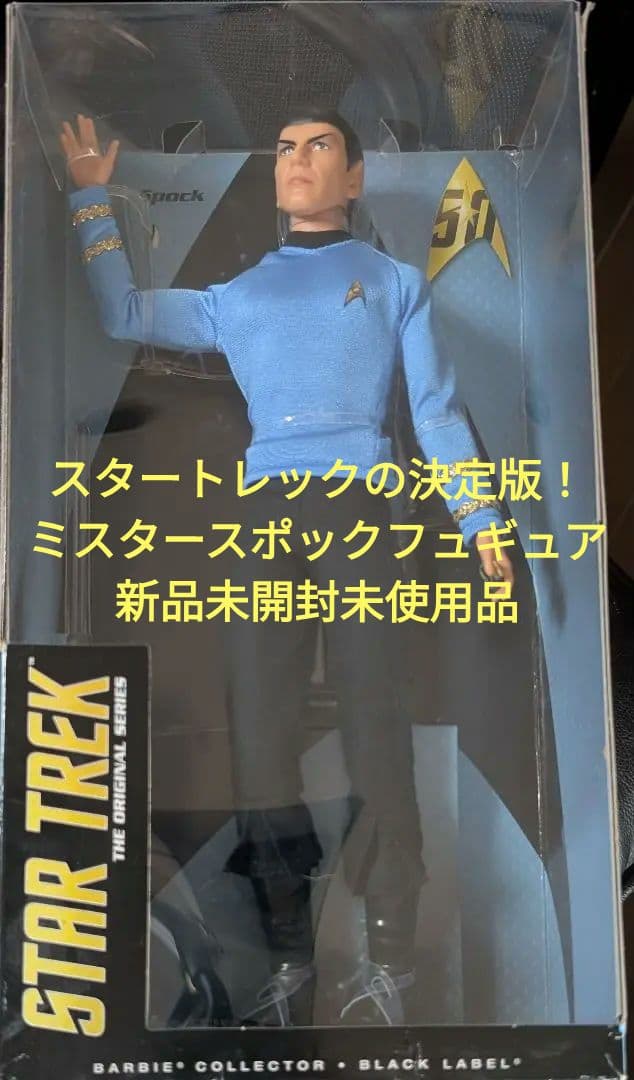 Star Trek スポックフィギュア